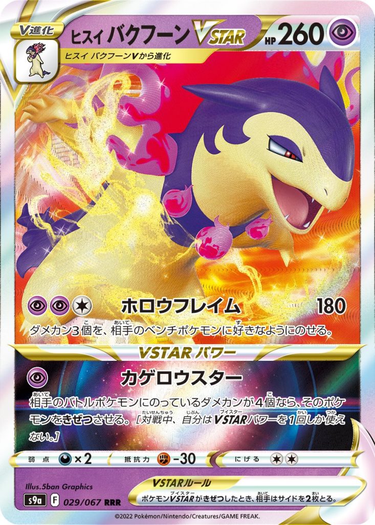 Hisuianische Typhlosion